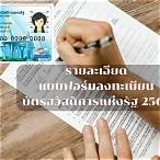 ลงทะเบียนหวย 2565